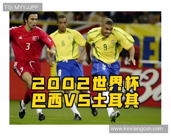 2002年世界杯经典回顾德国对阵巴西精彩录像重温